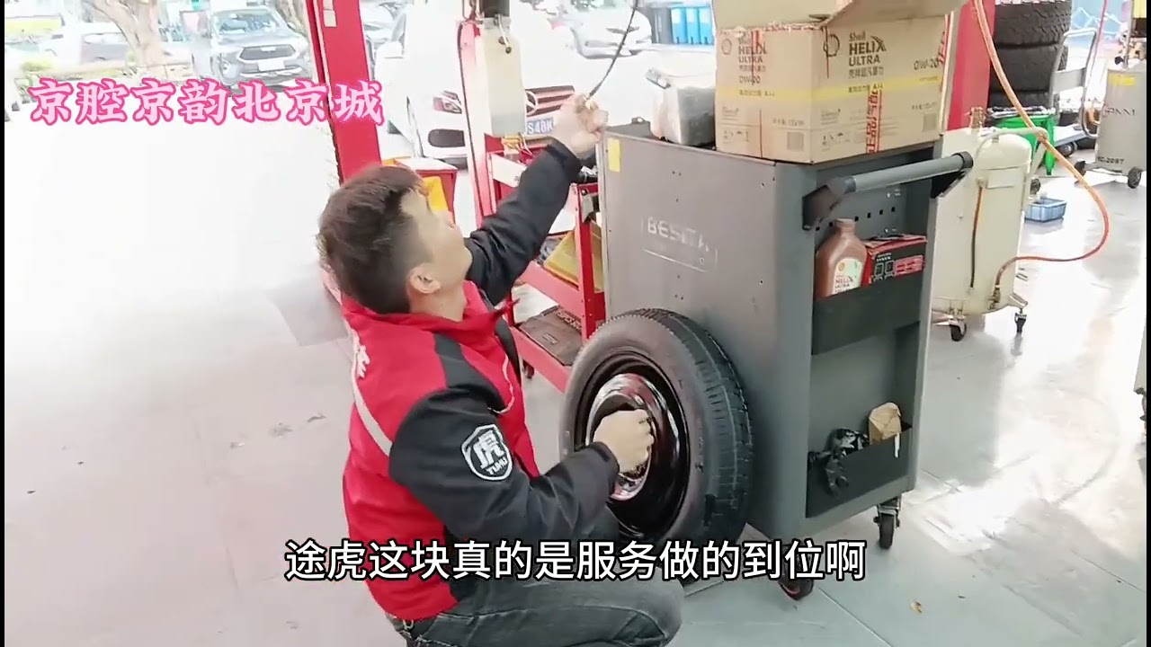 轮胎到货啦 第一次在途虎维修做保养 质量行吗？ 谈谈我的感受&hellip;