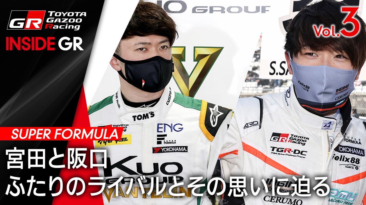 【INSIDE GR】宮田と阪口、ふたりのライバルとその思いに迫る