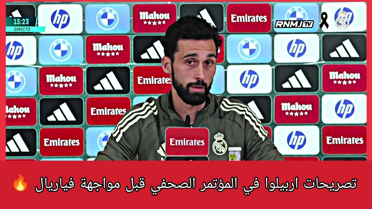 🚨🎙️ أول لقاء صحفي لأربيلوا 🔴 مستقبل فينسوس , بيلينغهام و رده على تصريحات مورينيو 🔥