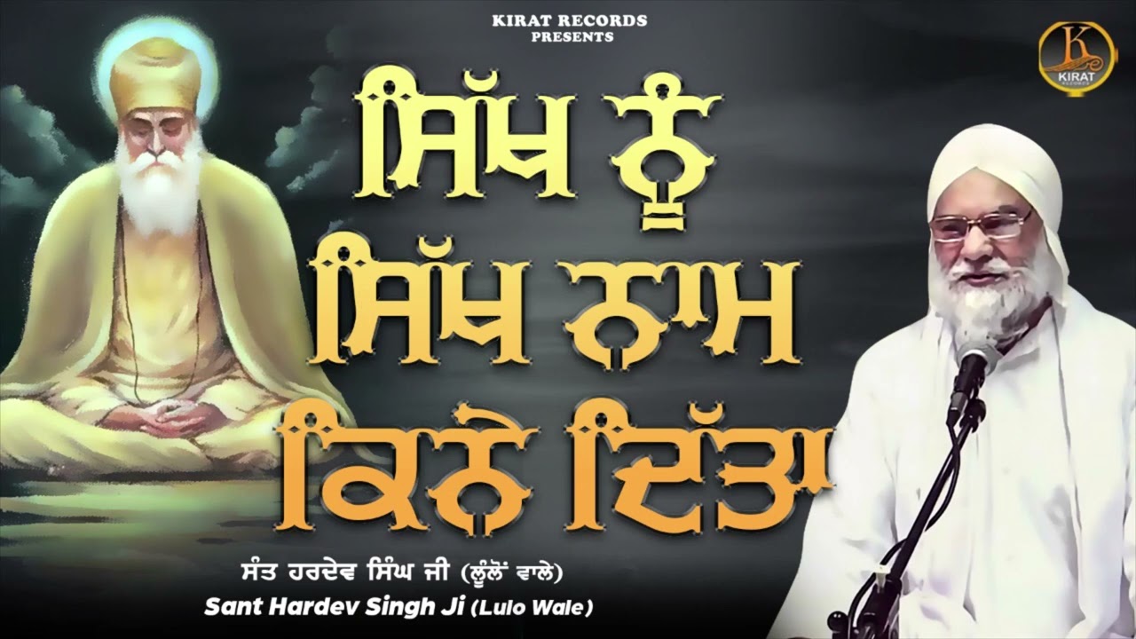 Katha Bhai Hardev Singh Lulo Wale