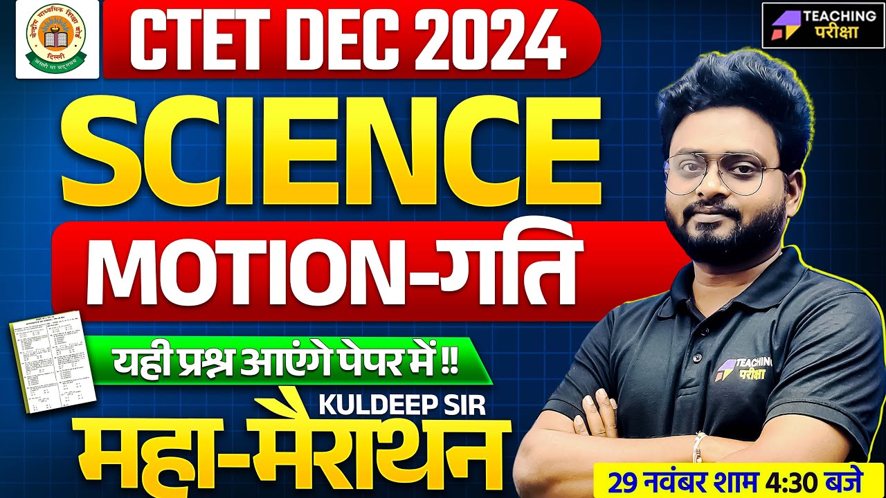 Science Motion CTET Paper 2 | CTET Science Motion Class | CTET Science Paper 2 Class | CTET