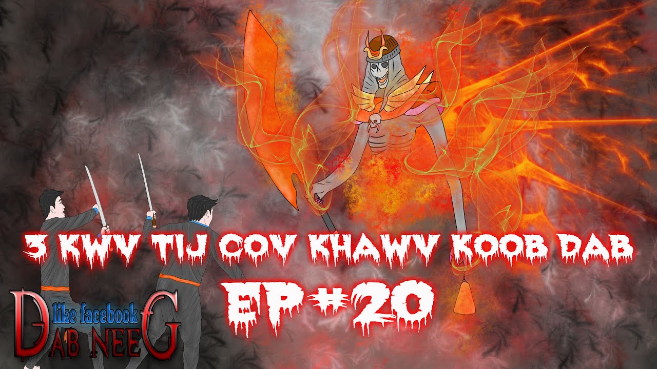 dab neeg 1202 3 kwv tij cov khawv koob dab EP#20