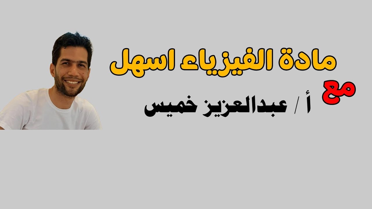 #تالتة_ثانوي حل أصعب مسألتين فى الدائرة المهتزة ودائرة الرنين رقم 49ورقم50 كتاب الامتحان فيزياء 