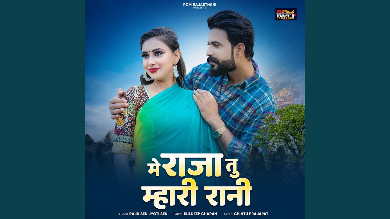 Me Raja Tu Mhari Rani