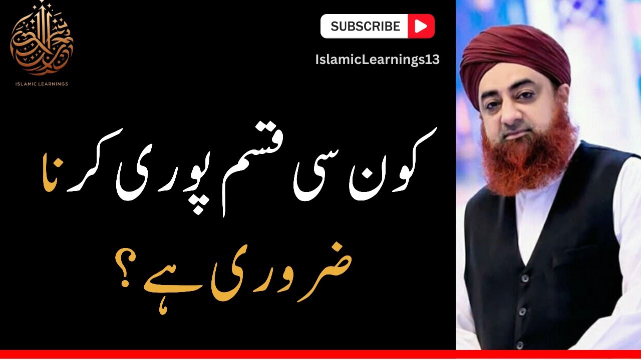 Konsi Kasam poori karna zaruri hota hai? | Mufti Akmal #aryqtv