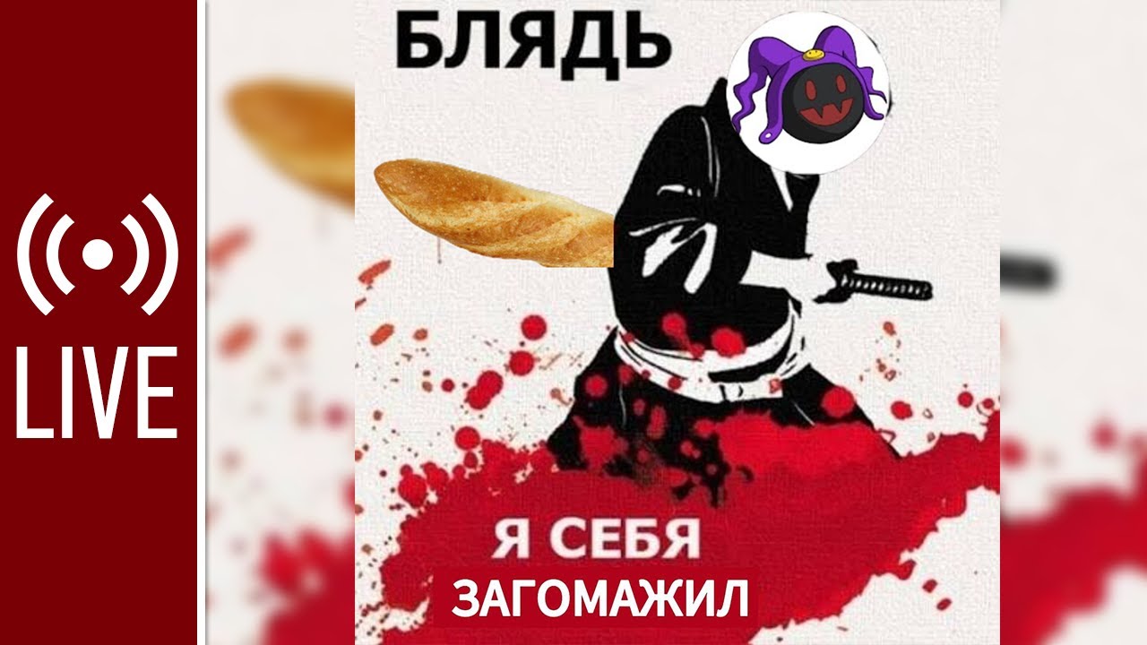 Окончательное решение Люмьерского вопроса | Часть 1