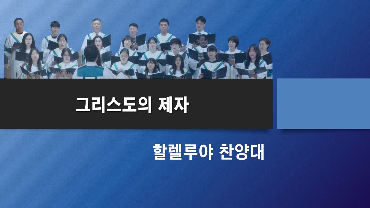 [2026/02/15/2부] 그리스도의 제자