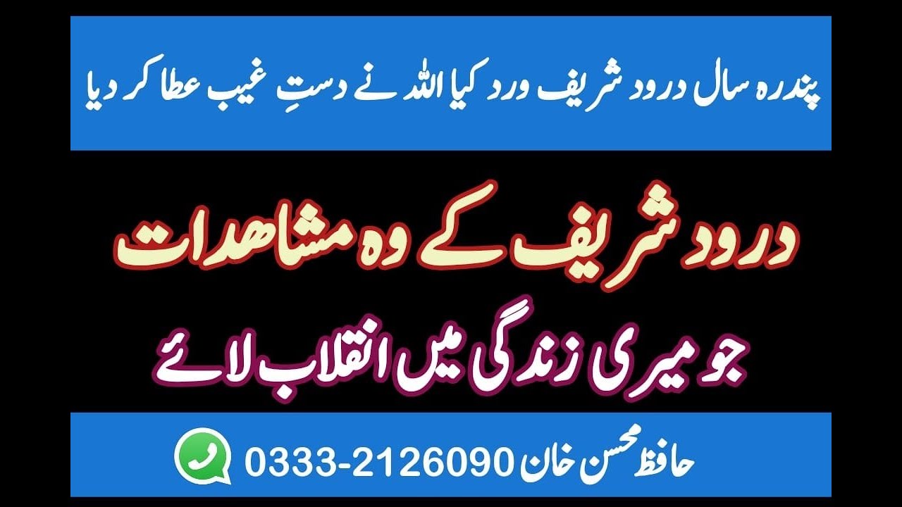 Durood Shareef k Wo Mushahidat Jo Meri Zindagi Ma inqalab laye | Video By Hafiz Mohsin Khan