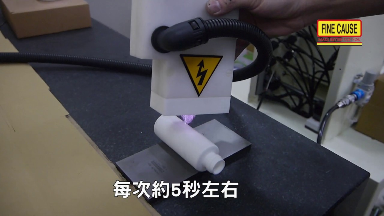 電暈機 電暈處理機-Finecause - 佳因企業