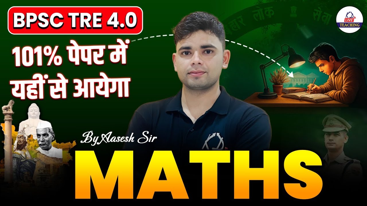 BPSC TRE 4.0 | MATHS | 101% गारंटी पेपर में सवाल आने की | BY AADESH SIR