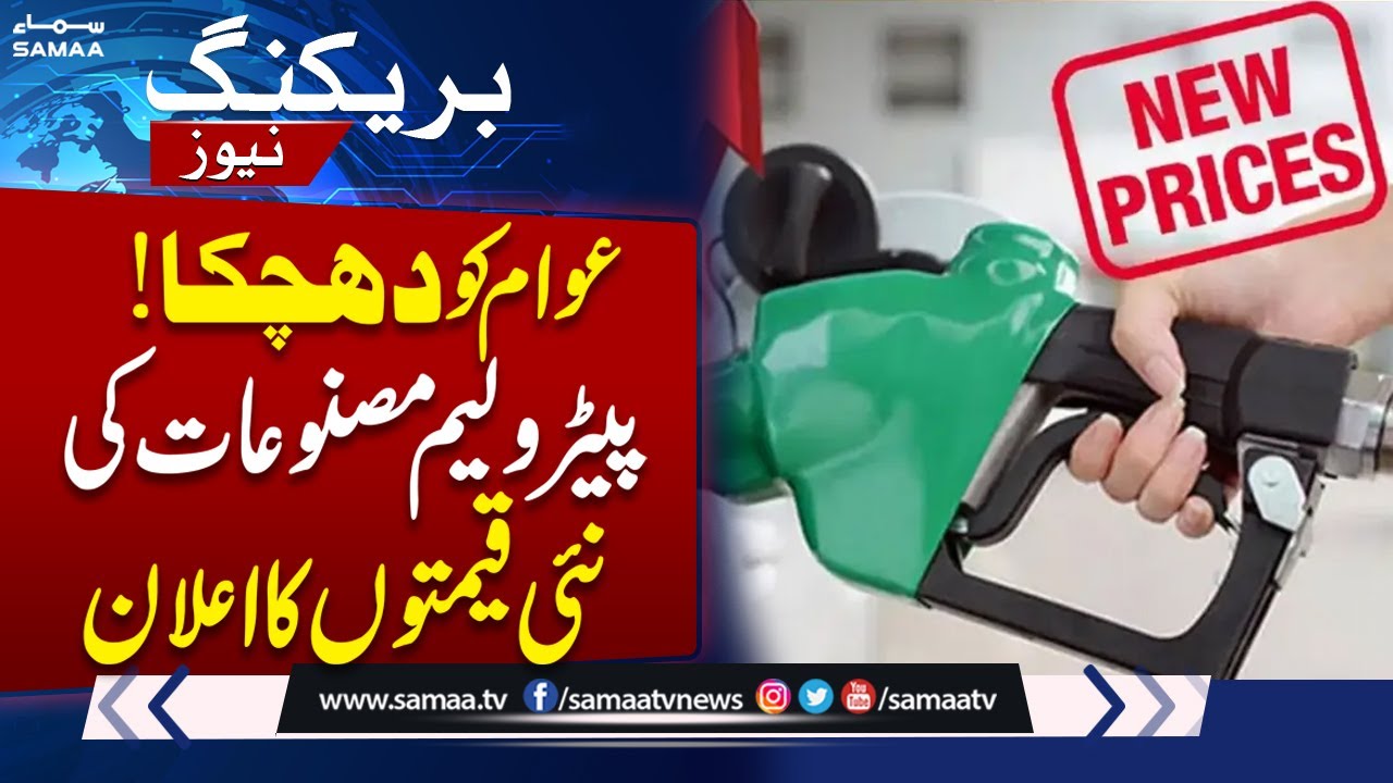 Petrol Price Update| Latest Petrol Price Announced | New Petrol Prices in Pakistan For Next 15 Days