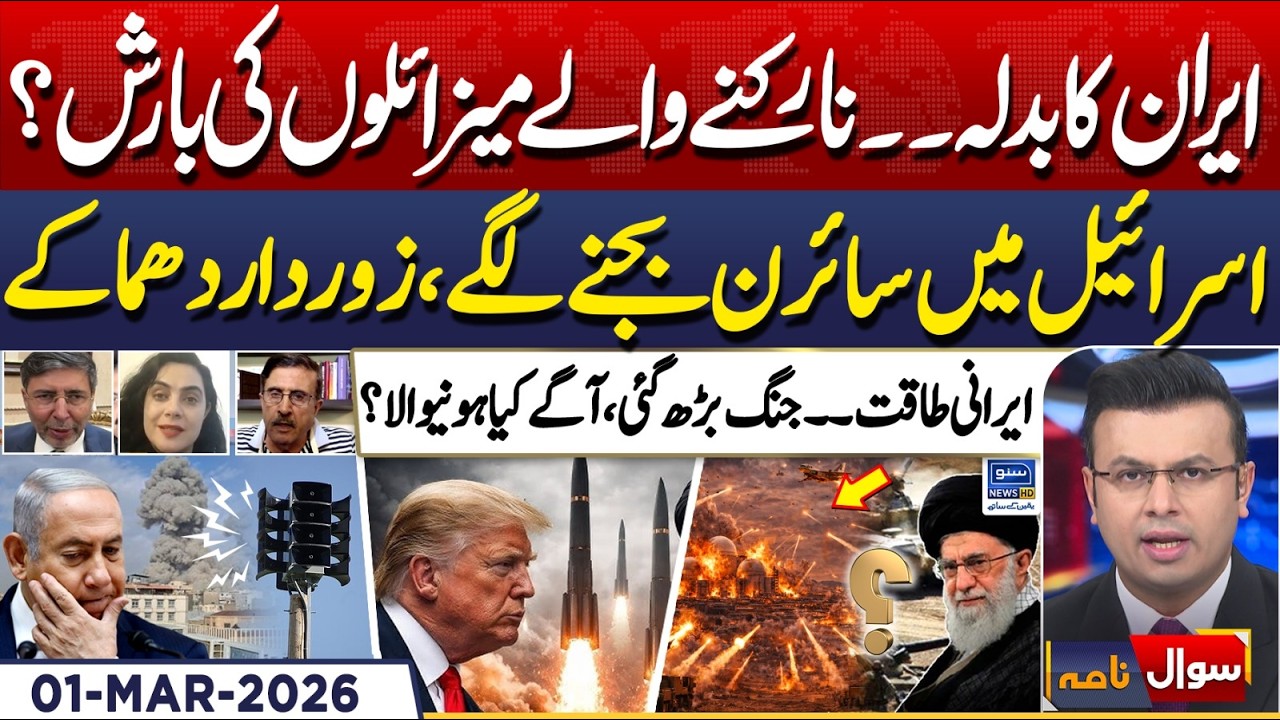Iran's Revenge - An Unstoppable Rain Of Missiles? | Israel vs Iran | Sawal Nama | EP 445 |1 MAR 2026