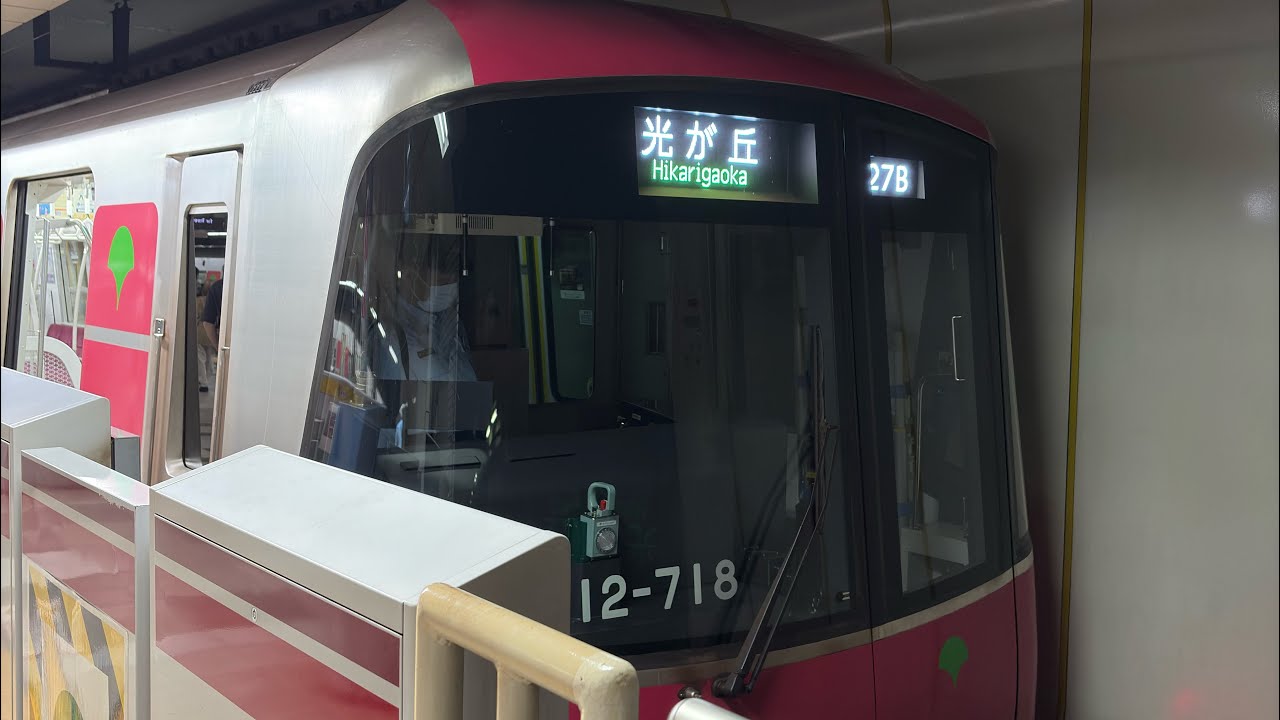都営12-600形71F前面展望 練馬春日町〜光が丘