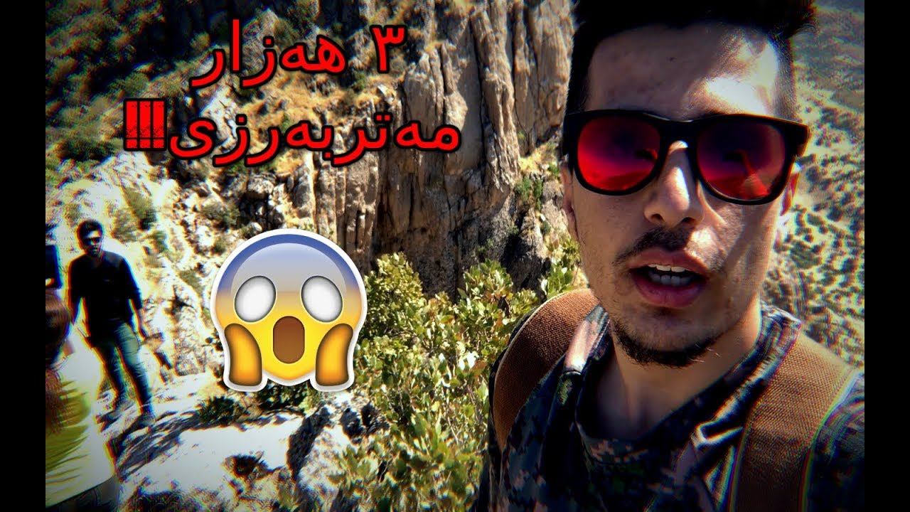 لەسەر شاخ ئاومان لێبرا!!! 😱