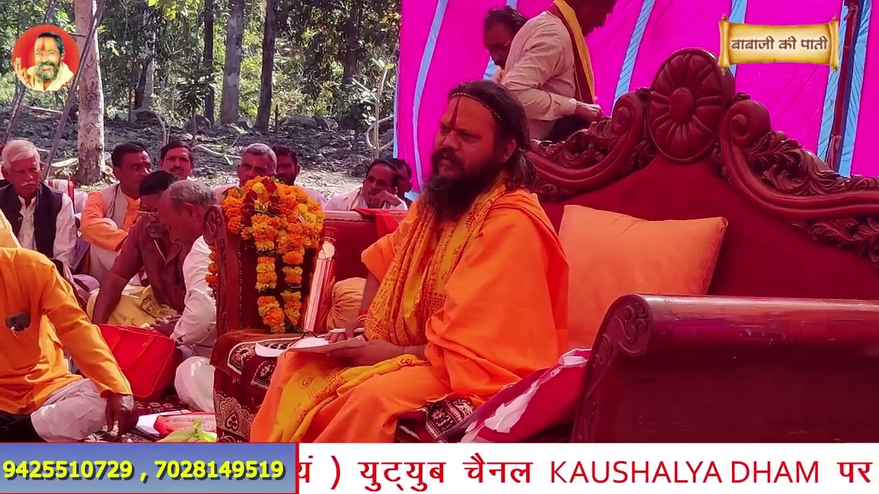 पाटेश्वर धाम में बैठक   || बाबाजी की पाती  || 21 जनवरी   2026  ||