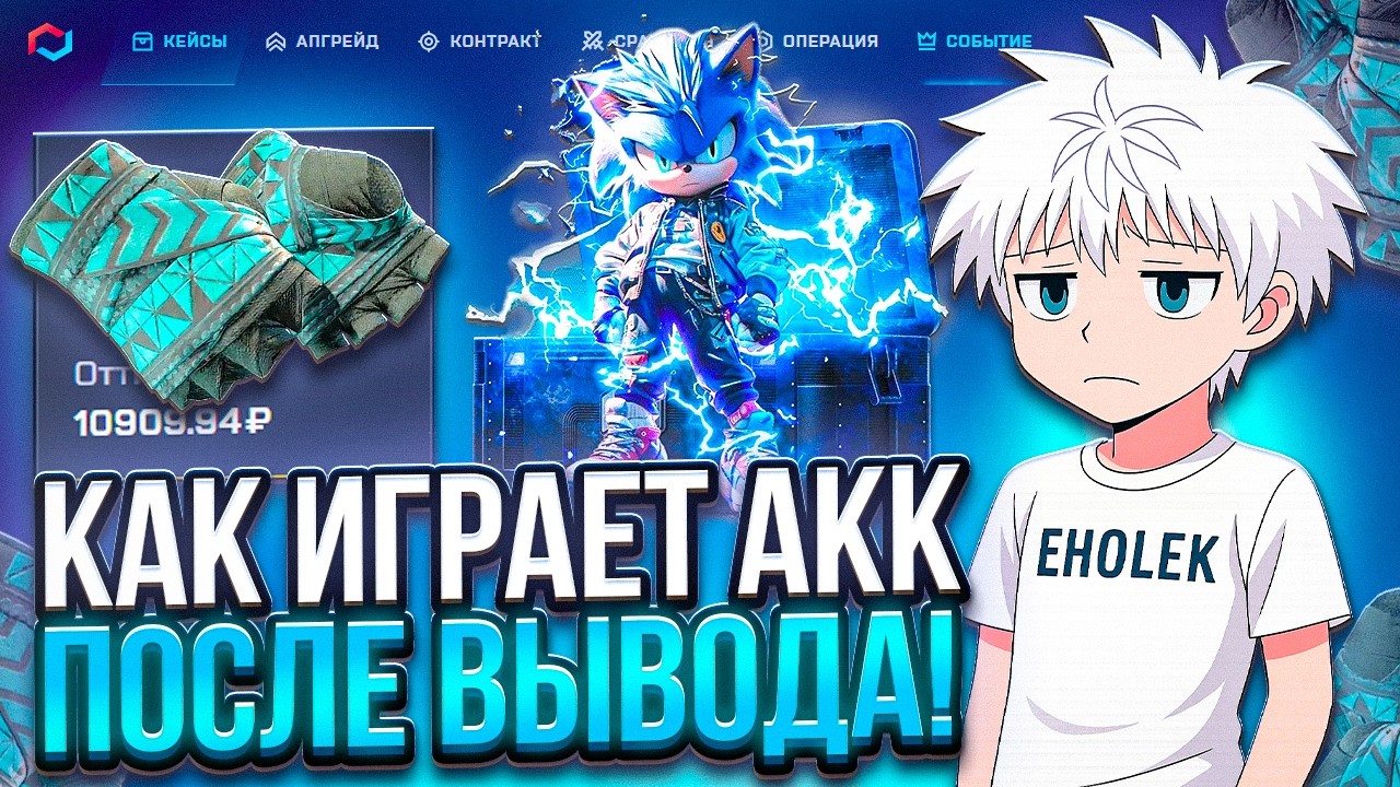 КАК ИГРАЕТ АКК ПОСЛЕ ВЫВОДА?! ЭТО ЛУЧШАЯ ТАТИКА !!!