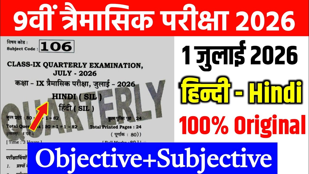 1 July Class 9th Quarterly Exam Hindi Viral Question Paper 2026 | 9th Class Trimasik Parikshan Hindi