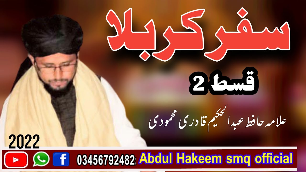 safar. e karbla episode 2alama abdul hakeem qadri mehmo