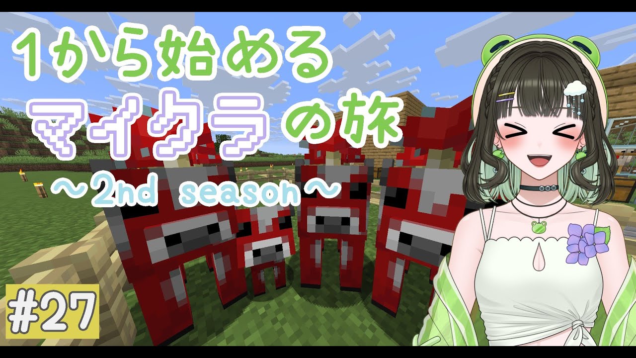 [#27]１から始めるマイクラの旅～とりあえず…