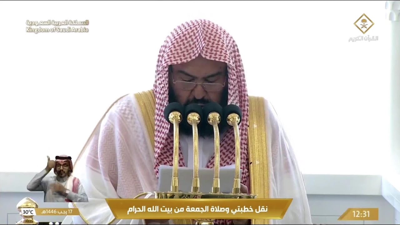 17th Jan 2025 Makkah Jumu'ah Khutbah Sheikh Sudais