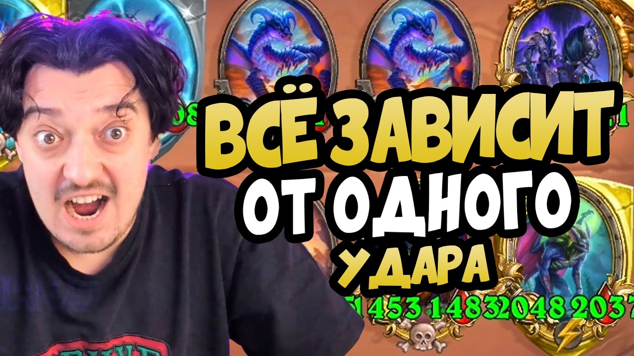 ОГРОМНЫЕ СТАТЫ ИЛИ РАНДОМ, КТО СИЛЬНЕЕ ? | Hearthstone Battlegrounds 2026