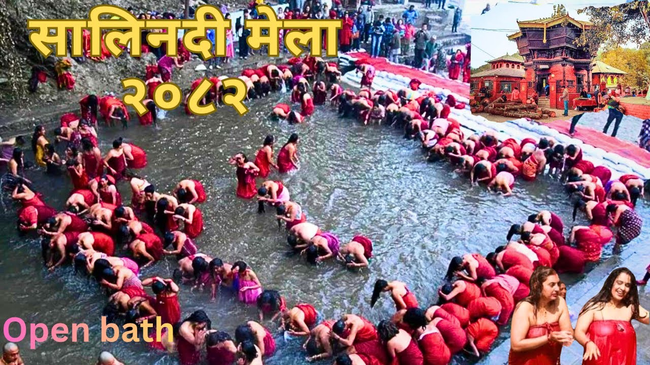 सालिनदी मेला २०८२॥ Salinadi Mela॥ Open bath in Salinadi Ktm Nepal 🇳🇵 
