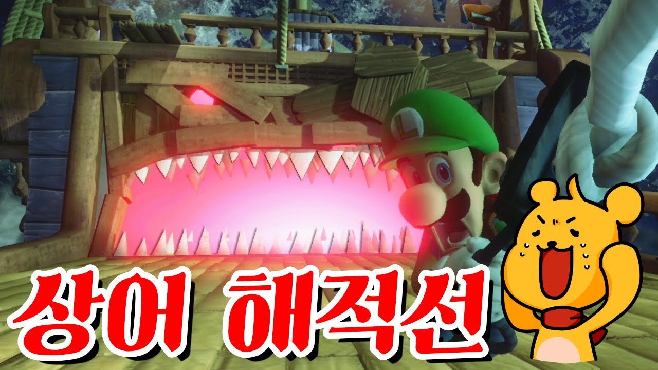 최강의 상어 해적선 VS 안씻은 포오 -타키포오 꿀잼 게임 [루이지 맨션3]