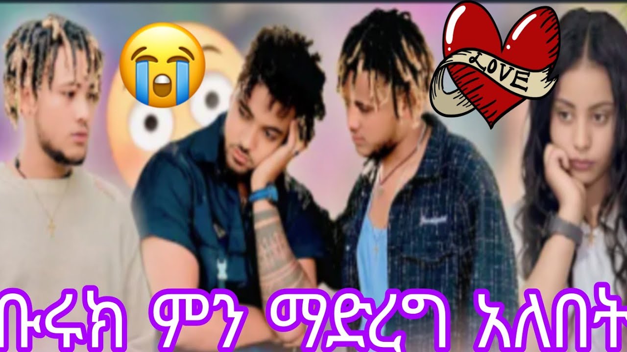 😭😭ቡሩክ ምን ማድረግ አለበት