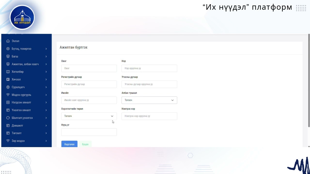 Сургалтын менежер хэрхэн шинэ эрх нээх вэ