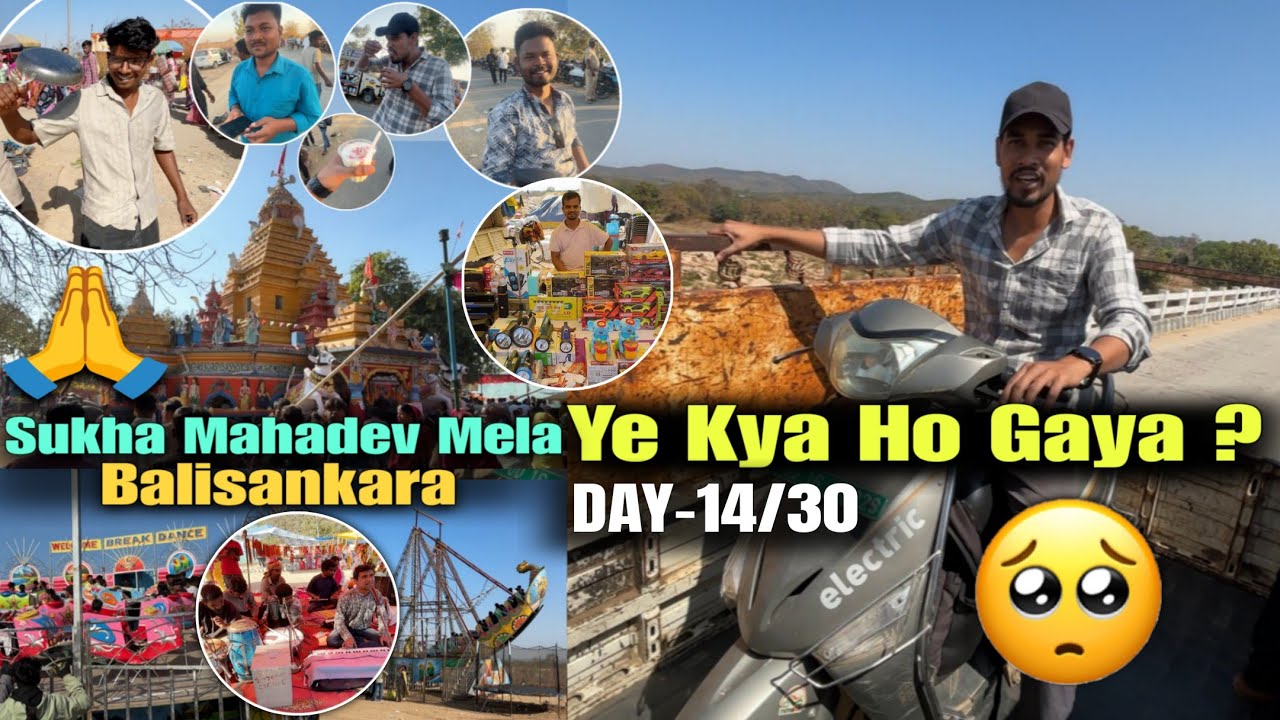 🙏SUKHA MANDIR MELA🔱 ଯିବାର ଲାଗି ବହୁତ ସଂଘର୍ଷ କରି ଲାଗଲା 🤔