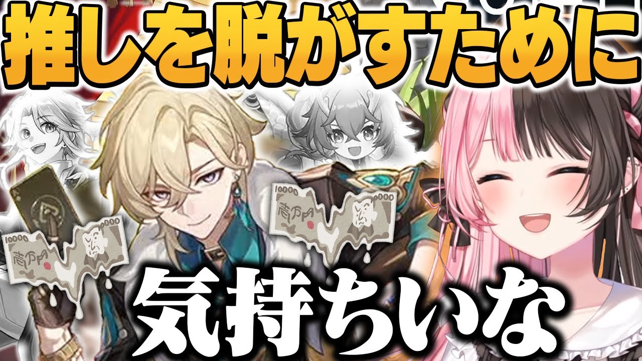 【崩壊 : スターレイル】推しを完凸して脱がすために沼にハマる橘ひなの/切り抜き/ぶいすぽっ！