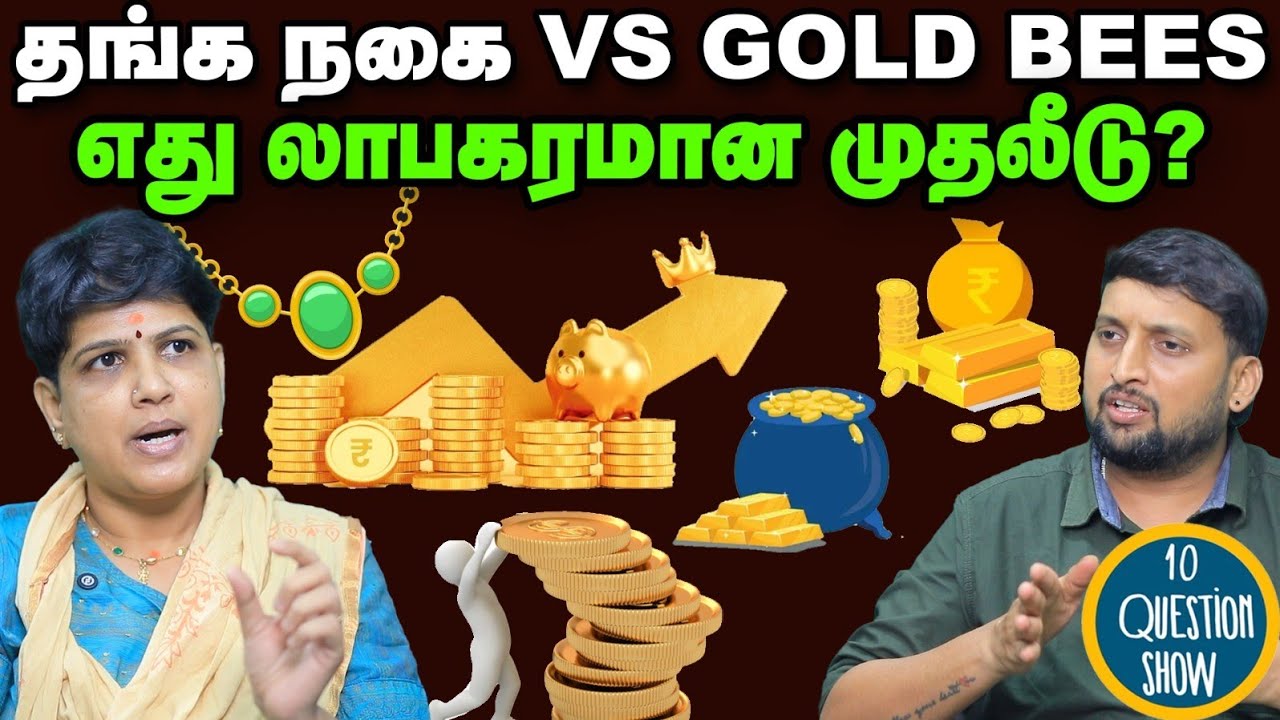 REIT-க்கும், invIT-க்கும் என்ன வித்தியாசம்? | 10QuestionShow | EPI - 7