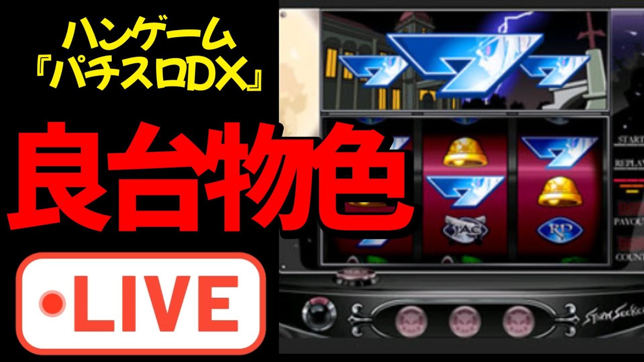 hange『パチスロDX』ストームシーカー