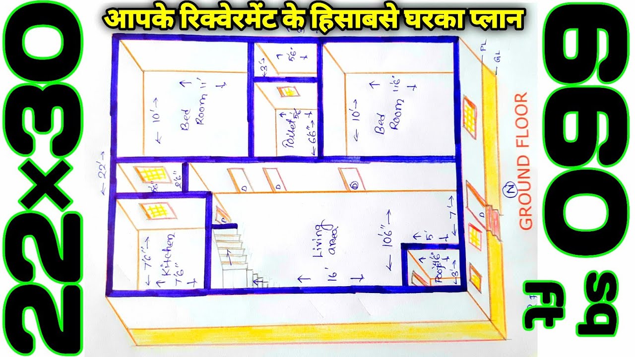 22 x 30 North Facing Plan | 22 x 30 2 bhk House Design | 660 sqft Building Plan| 660 sq ft Home Plan