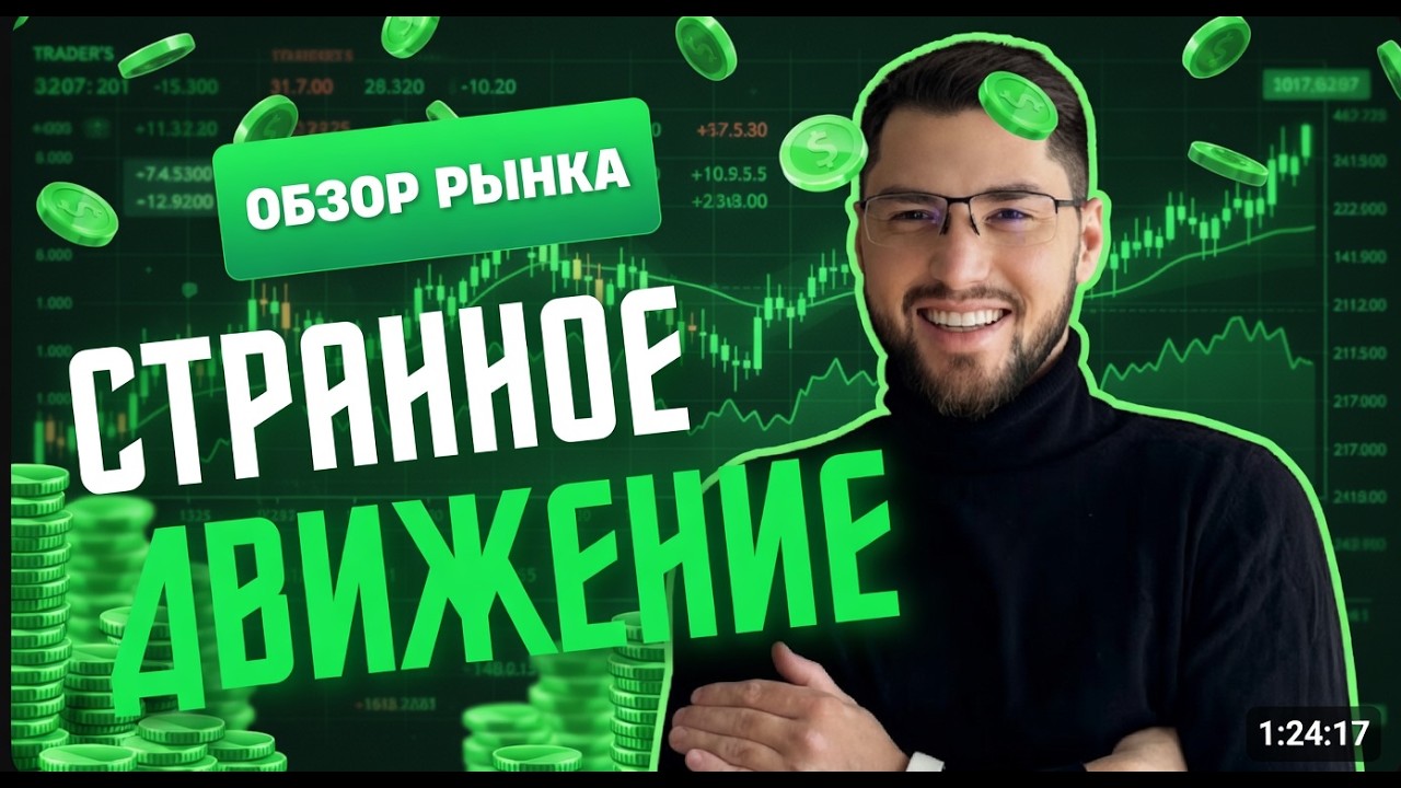 Обзор рынка на начало недели | BTC и альткоины: что ждать дальше?