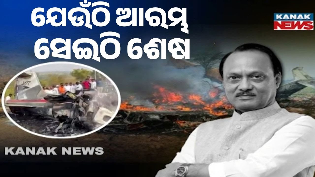 From Baramati to Baramati: The Tragic Final Journey of Maharashtra’s ‘Dada’ Ajit Pawar