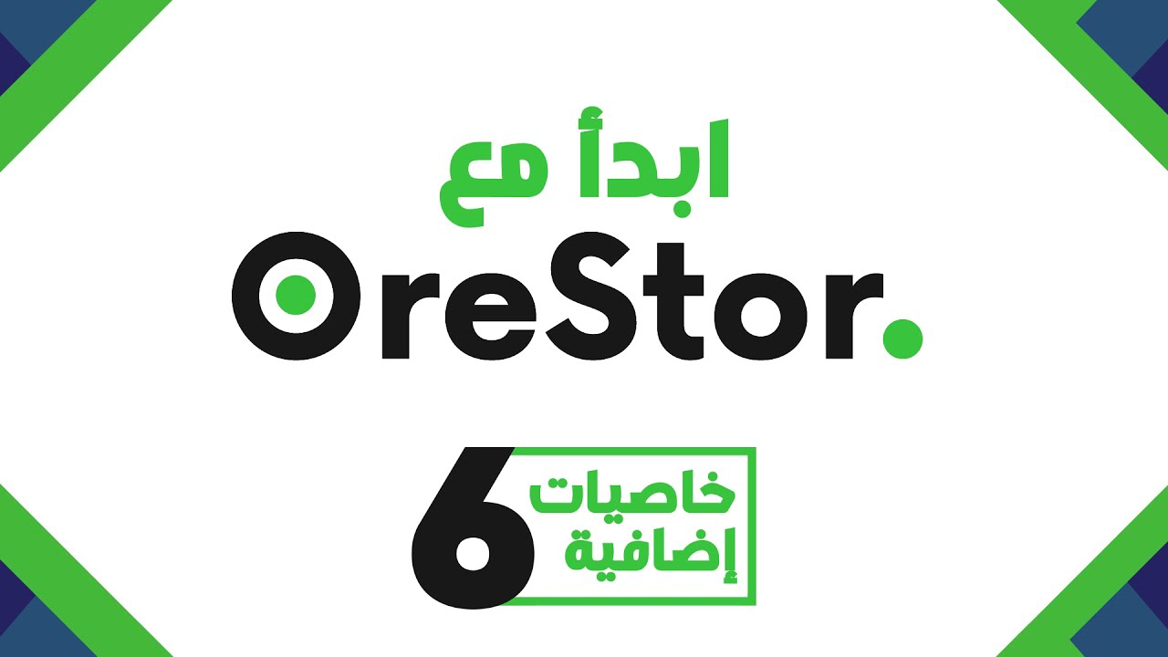 Orestor.  إضافة خاصيات إضافية   | تعلم مع
