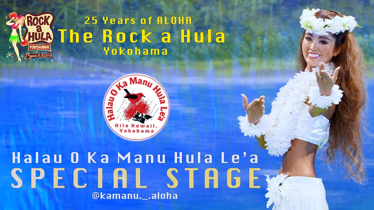 Rock a Hula Special Stage - Halau O Ka Manu Hula Le'a / The Rock a Hula 2024
