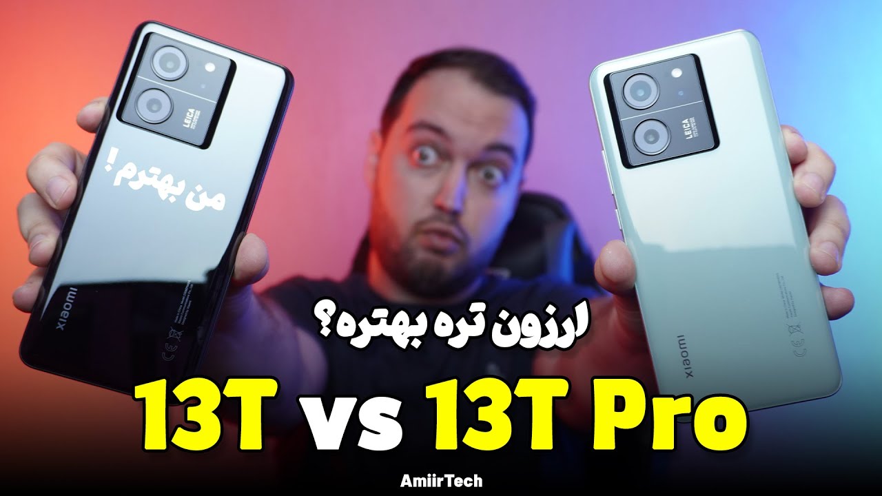 13T Pro vs 13T | مقایسه شیائومی 13 تی پرو و 13 تی