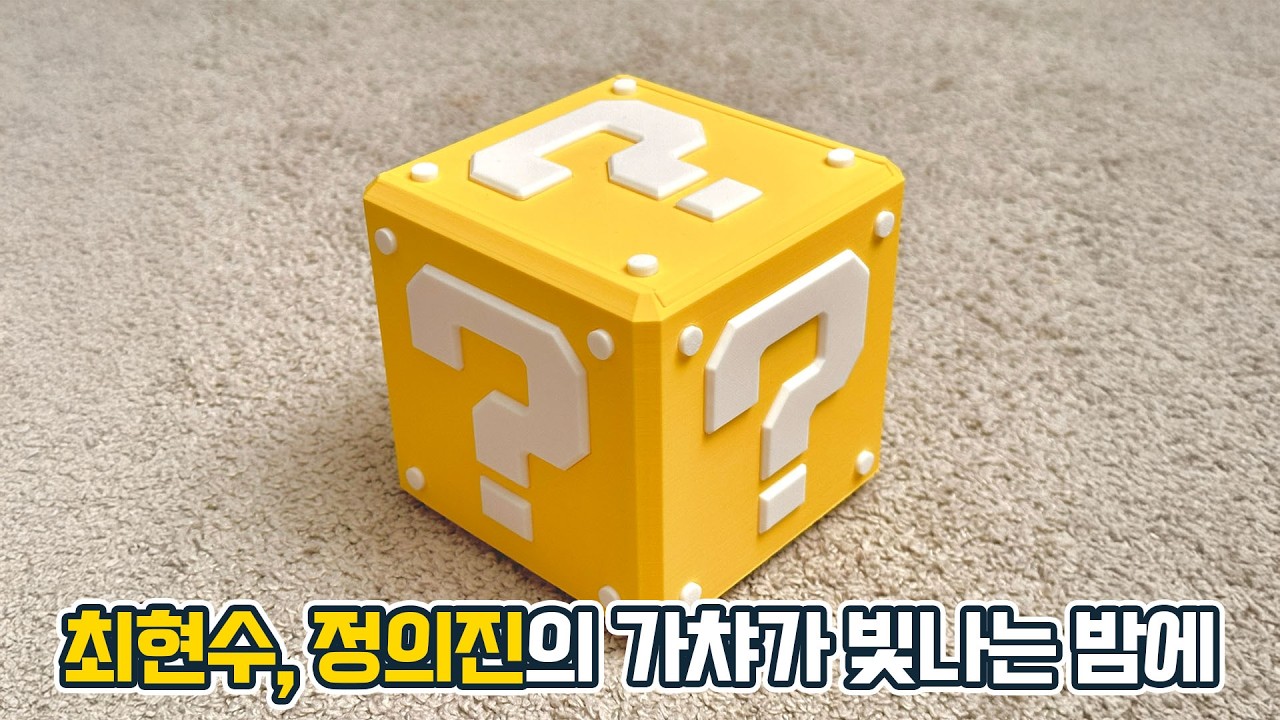 정의진, 최현수의 볼륨을 높여요