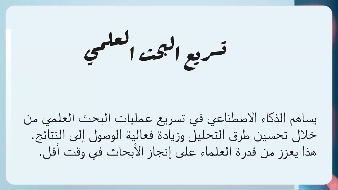 الذكاء الاصطناعي و التعليم  تطبيقات سهلة  في مادة  الكيمياء محاضرة دكتور جوزيت