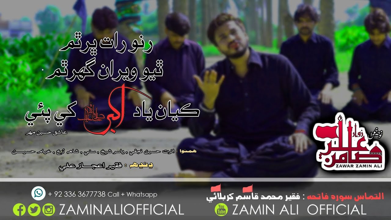 RUNO RAAT BHAR THAM - ZAMIN ALI New Exclusive Noha With Dhandh 2018-19