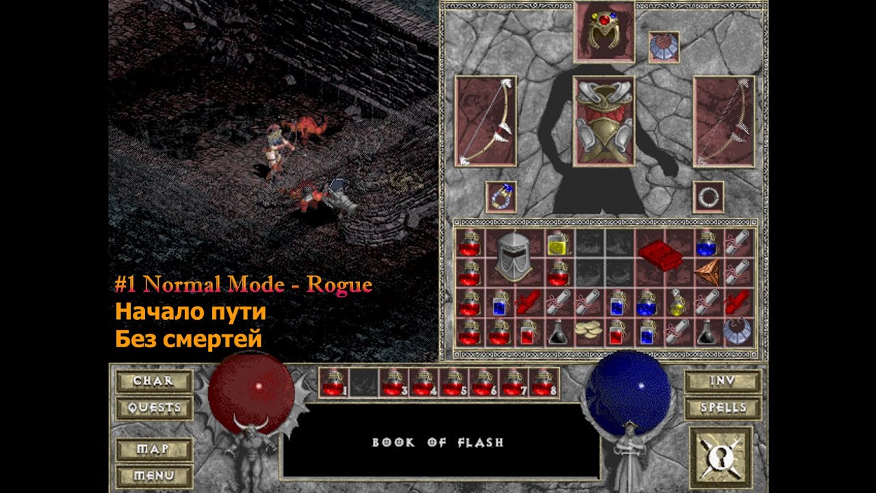 Diablo Hellfire #1 — Normal | Rogue | Начало пути — Без смертей
