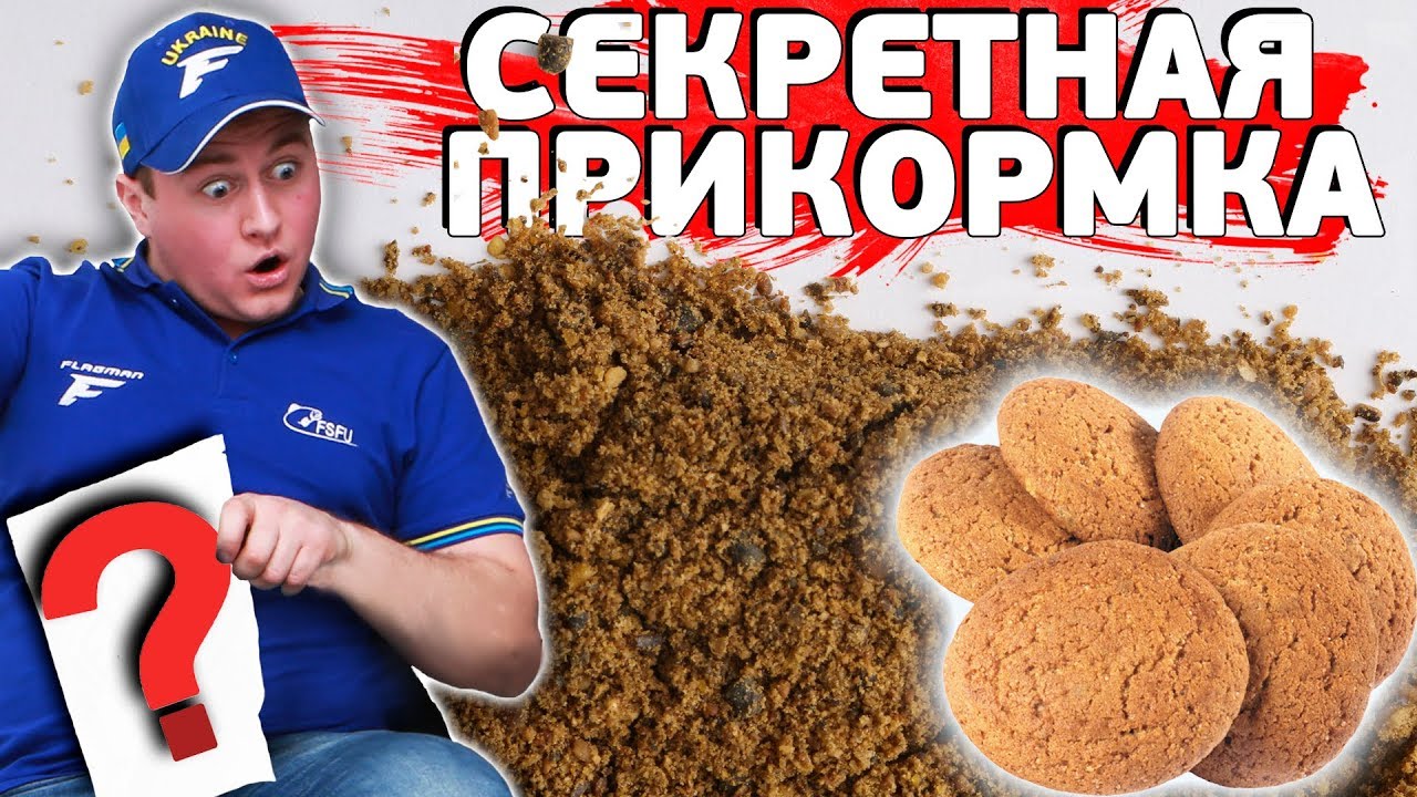Как сделать ПРИКОРМКУ в домашних условиях? #РыболовныеФишки