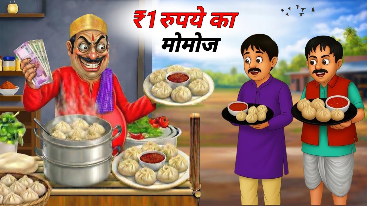 लालची सेठ के देसी मोमोज | Street Food Story in Hindi