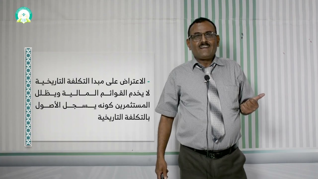 المحاضرة (6) مداخل بناء النظرية المحاسبية - تقديم: د. خالد أحمد الأغبري