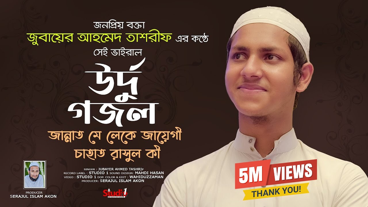 Kyun Karna Mere Dil Me Hoo Ulfat Rasul Ki - Jubayer Ahmed Tashrif | Studio 1