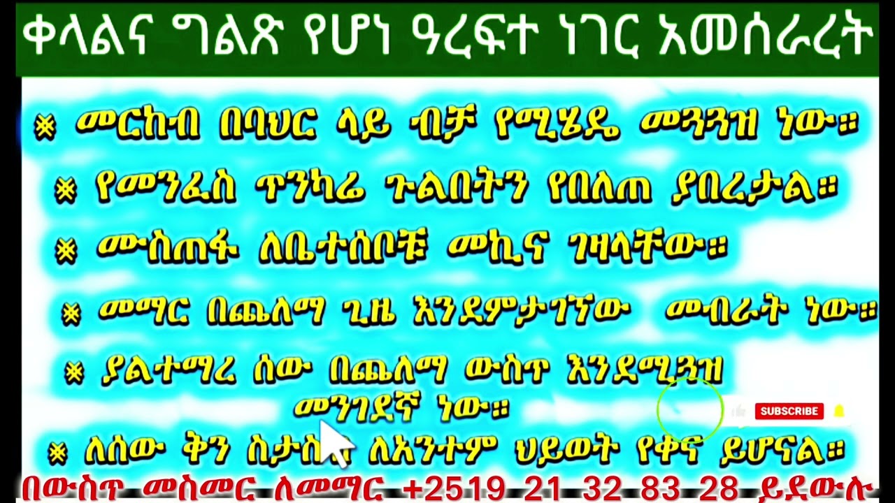 አማርኛን በቀላሉ ማንበብ ይፈልጋሉ ለጀማሪወች ከመሰረቱ ከፊደላት ጀምሮ ለሁሉም አማርኛ ቋንቋ ፈላጊወች በሙሉ 