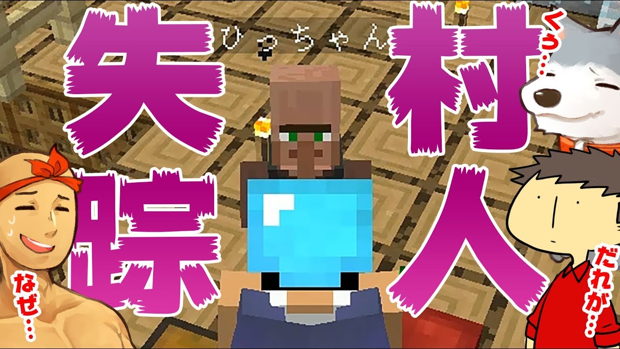 【カズぽこくら】何が起きた…村人が謎の失踪。。。 Part59 前編