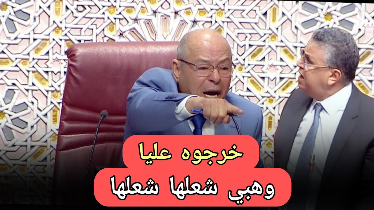 عاجل شعلات شعلات: وهبي نوض قربالة في البرلمان،الرئيس يوقف الجلسة 